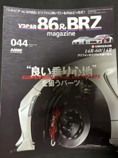 XaCAR 86&BRZ magazine 044 "良い乗り心地"を狙うサス&