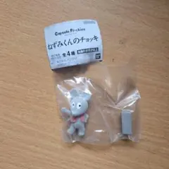 ねずみくんのチョッキ カプセルフリックス