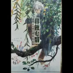 2026年最新】蟲師 の人気アイテム - メルカリ