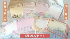 サンリオ キャラクターズ 8デザイン メモ帳 24枚セット