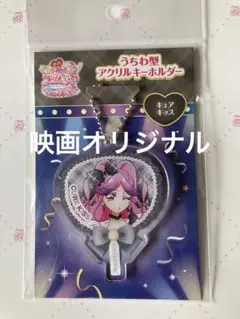 映画　キミとアイドルプリキュア　うちわ型アクリルキーホルダー　キュアキッス