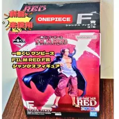 【新品】一番くじ ワンピース F賞フィギュア ONE PIECE Shanks
