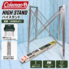 Coleman ハイスタンド 149B5411 コールマン 廃盤 希少 美品 - メルカリ