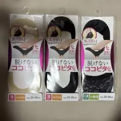 新品　ココピタ　3足のサムネイル