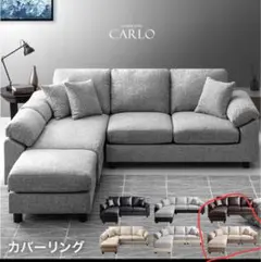 確認用　CARLO ソファー