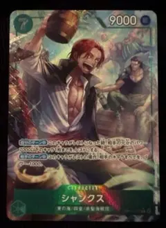 ワンピース シャンクス 9000レアカード　蒼海の七傑　パラレル