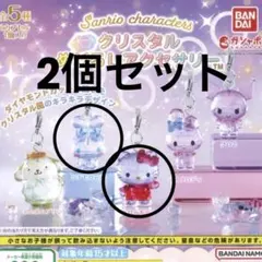 サンリオクリスタルめじるしアクセサリー　2個セット