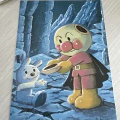 アンパンマン ポストカード 　やなせたかし