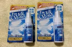 冷感マスク用スプレー 2本セット 除菌・抗菌のサムネイル