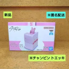 新品　SKZOO BIRTHDAY CAKE コレクション DWAEKKI