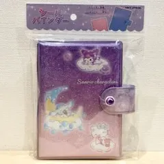 サンリオキャラクターズ シールバインダー おやすみ サンリオ シール帳