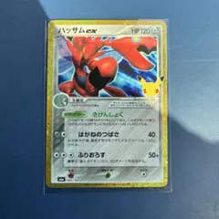ポケモンカード ハッサムex 30th