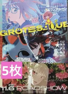 映画 GROTESQQQUE グロテスク フライヤー チラシ ５枚のサムネイル