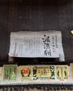 未使用品　着物 反物　希少 本場 眞綿結城紬 証紙付き　泥染