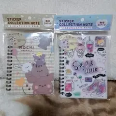 シールコレクションノート 2冊セット