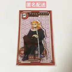 AGF2022 鬼滅の刃　 描き下ろしアクリルスタンド　 煉獄杏寿郎