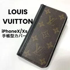 【正規品】ルイヴィトン モノグラム iPhone X/Xs 手帳型カバー