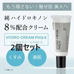 KISO2個セット キソ 純ハイドロキノン 8％配合フェイスクリーム 20gのサムネイル