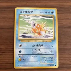 コイキング 旧裏初版マークなし ポケモンカードポケカ ポケモンカード 旧裏 コイキング - メルカリ