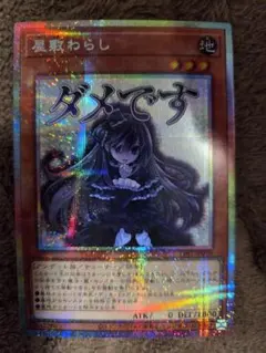 2026年最新】屋敷わらし プリズマの人気アイテム - メルカリ