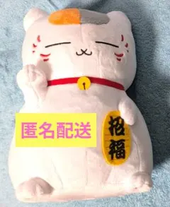 【新品】夏目友人帳　もふぐっと　ぬいぐるみ　福招きニャンコ先生【匿名配送】