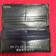 キプリス 長財布