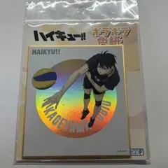 ハイキュー!! 影山飛雄 ギラギラ色紙