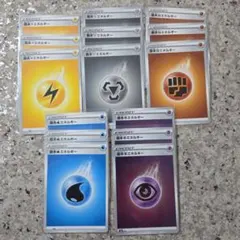 ポケモンカード　基本かみなり・はがね・とう・みず・ちょうエネルギー