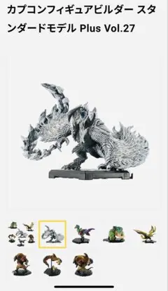 モンスターハンター スタンダードモデルPlus vol.27 アルシュベルド