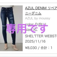 ˚✧₊AZULリペアスキニーデニム˚✧₊⁎