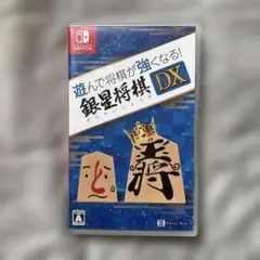銀星将棋DX Nintendo Switch