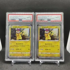 PSA10 ピカチュウ　おとどけギフト　ポケモンGO プロモ 連番