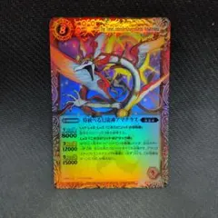 5929バトルスピリッツ 絶対なる幻龍神アマテラスドラゴン 1枚 - メルカリ