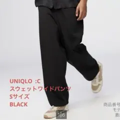 【UNIQLO :C】スウェットワイドパンツ