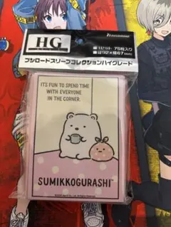 ブシロードスリーブコレクション ハイグレード すみっコぐらし しろくま&ふろしき