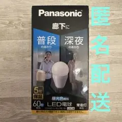 パナソニック　LED電球　LDA9DGKURKW 昼光色相当　60型相当　新品