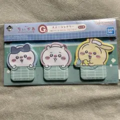 ちいかわ 一番くじ Ｇ賞 ステーショナリー