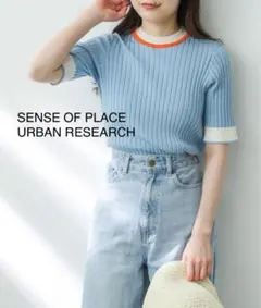 センスオブプレイス　アーバンリサーチ　バイカラー　コンパクトセーター　半袖