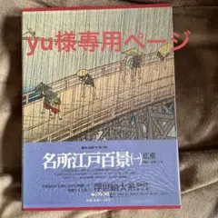 浮世絵大系 6冊 2026年最新】集英社 浮世絵大系の人気アイテム - メルカリ
