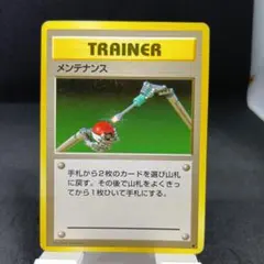 ★旧裏ポケモンカード メンテナンス 第1弾拡張パック★ メンテナンス 旧裏 ポケモンカード - メルカリ