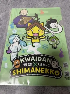 島根県 しまねっこ 怪談 A4 クリアファイル 小泉八雲 松江 非売品