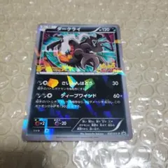 ダークライ 037/XY-P ピカチュウこれなんのカギ？ プロモ - メルカリ