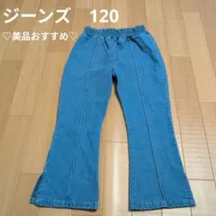 フレアデザイン ジーンズ 120サイズ