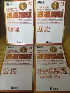 高校入試 近道問題 4冊セットのサムネイル