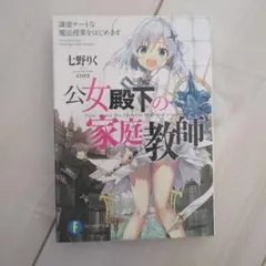 2026年最新】公女殿下の家庭教師 全巻の人気アイテム - メルカリ