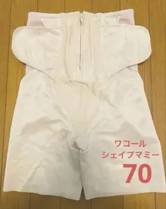 Wacoalシェイプマミーガードル（産後用ガードル）MGR378 サイズ70