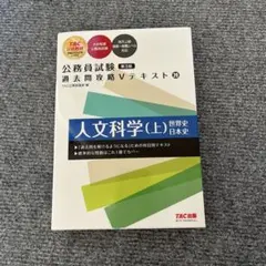 公務員試験 過去問攻略 Vテキスト 20