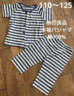 無印良品　半袖パジャマ　110 120 125 綿　ネイビー　ボーダー　しましま