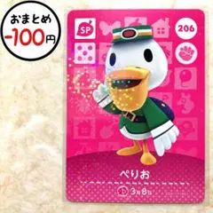 ぺりお　amiiboカード