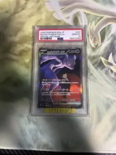 PSA10】ロケット団のミュウツーex SAR MEGA ハイクラスパック - メルカリ